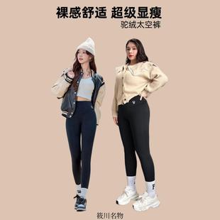 筱川名物X65羊毛太空裤 加绒加厚650g女穿升温2.9度九分907打底裤