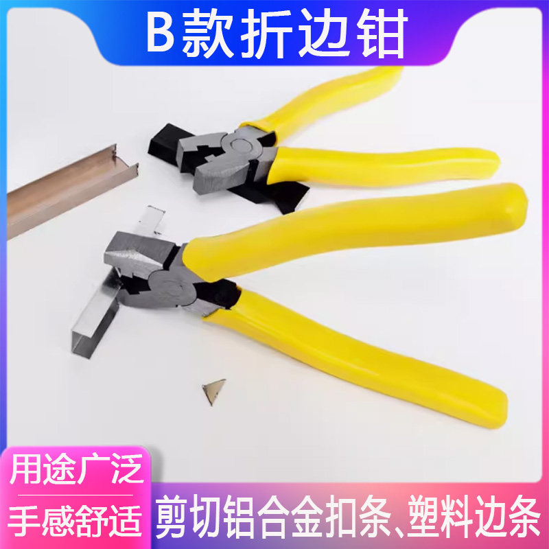 45/90度铝合金折边钳新款