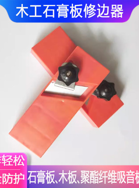 石膏板木板修边器PVC雪弗板切割刀聚酯纤维吸音板倒角器45度斜边