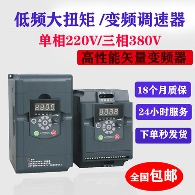 高性能矢量变频器400W 750W 1.5KW 2.2KW-7.5KW 单相220V三相380V