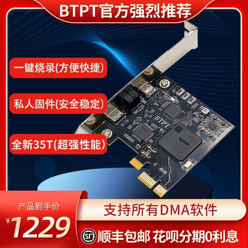 dma dma硬件 BTPTdma 电子元件电脑硬件银盾 DMA KmboxB Pro