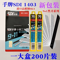 手牌 1403 Xiaomei Gong Blade Standard 60 -Degree Угол Импорт Высокий Углеродный 9 -мм бумажные обои агрессивное лезвие