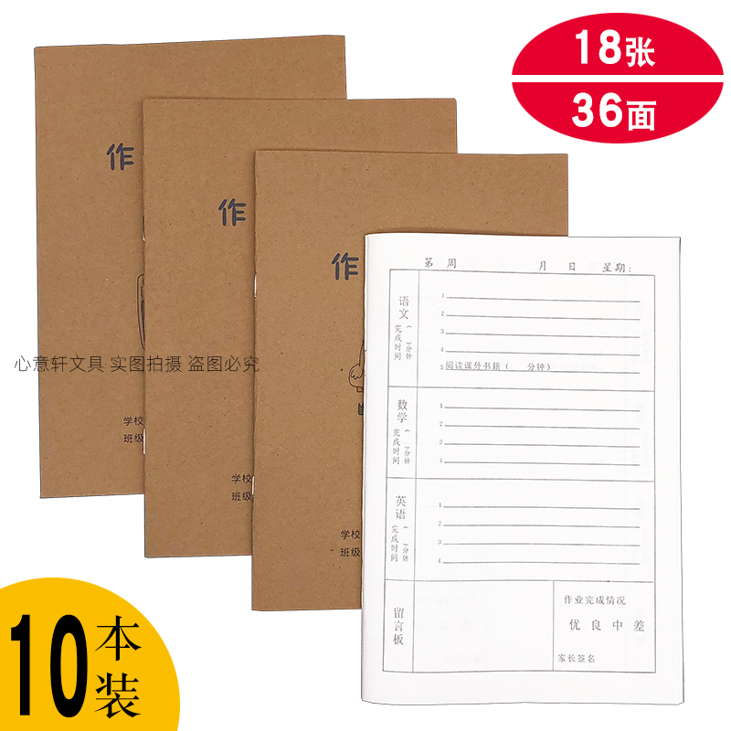 牛皮A5作业登记本25K学生日记本