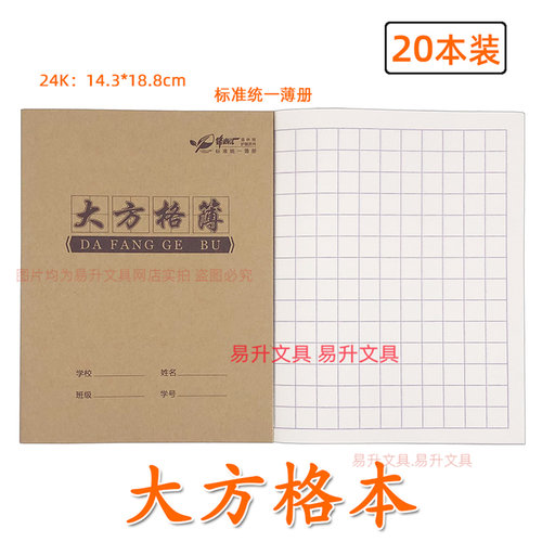 牛皮面24k大方格簿作业本格子本