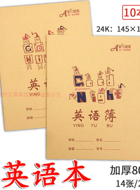 伟盛英语簿加厚款小号外语作业本