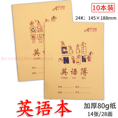 伟盛英语簿加厚款小号外语作业本