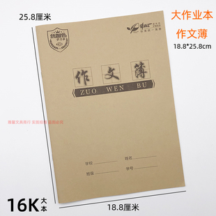16K作文本牛皮面大号作文簿方格本带修正栏语文作业本大号练习本