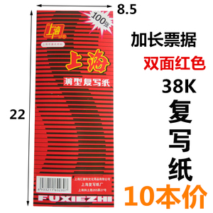 十本包邮 上海薄型双面红色 上海牌2840复写纸 38K双面红色复写纸