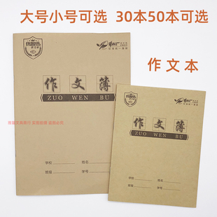 16K大号作文本3-6年级语文作文本小号24k课时作业练习本带修正栏