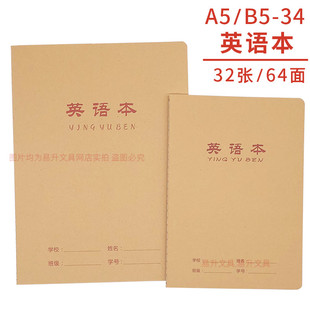伟盛16k英语本加厚A5英语簿B5牛皮封面外语练习本中小学生英文本
