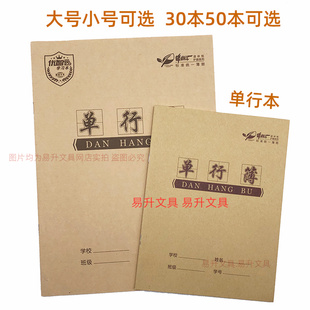 16k大号单行本小学生统一作业本标准24k小号练习本牛皮作业横线本