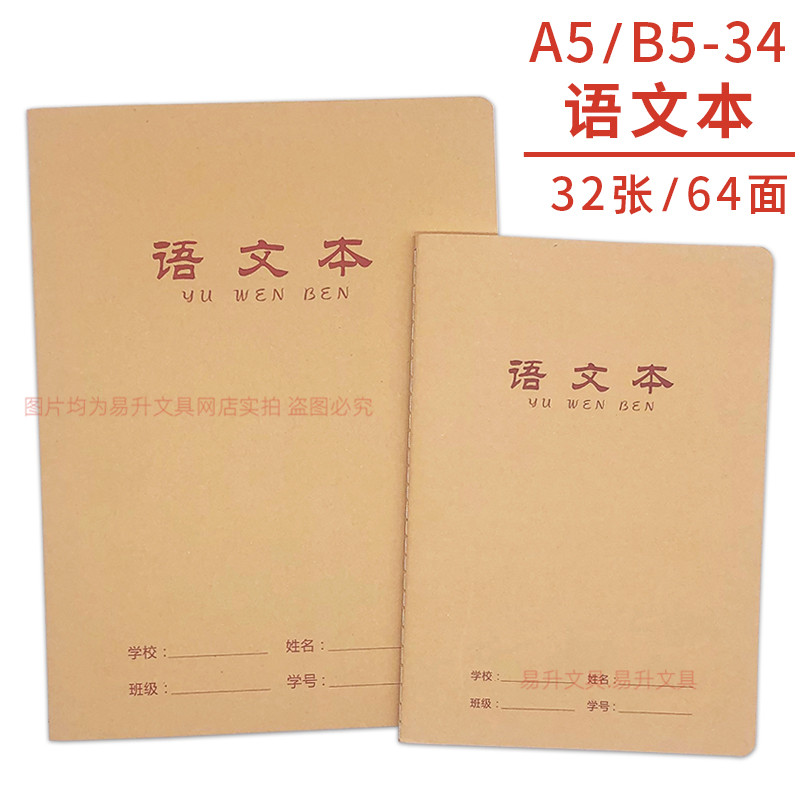 伟盛16K/A5语文本加厚方格课业本