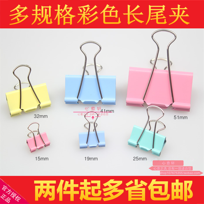 彩色长尾夹手工DIY摩天轮夹子小风车25/32/41/51MM燕尾夹分类票夹