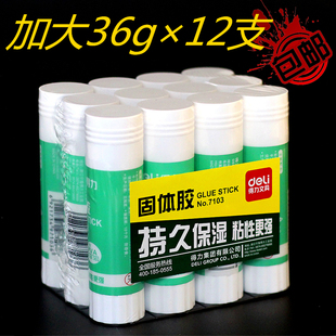 得力文具7103大号固体胶36gx12支装 胶棒儿童手工课胶水财务办公