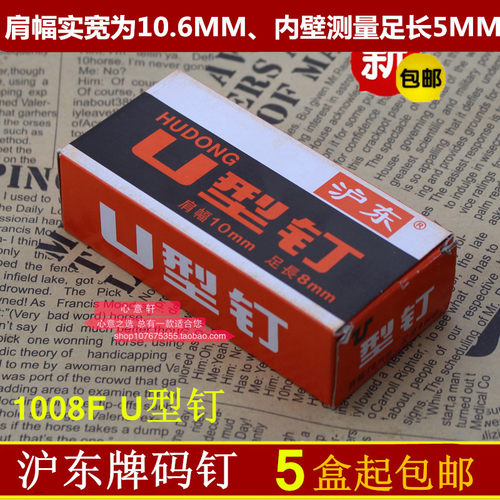 1008F码钉沪东U型钉手动码钉枪钉