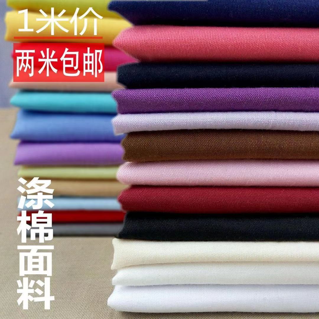 优质涤棉纯色棉布料 古装汉服衬衫衣舞台面料 内衬里布包边画布料