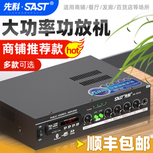 SAST/先科SA-5016功放机家用蓝牙专业音箱分区定阻定压功放大功率