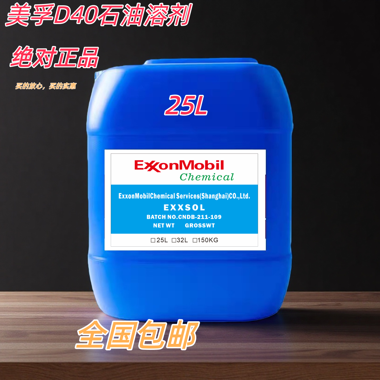 美孚D40干洗石油溶剂干洗油