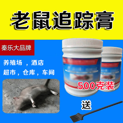 老鼠一窝端追踪膏特效灭鼠神器克星养殖场秦乐酒店仓库超市500克