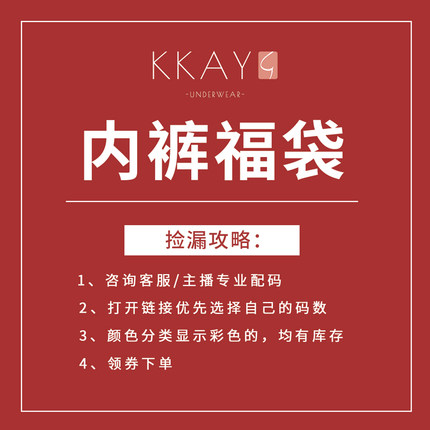 【分享福袋】中腰舒适内裤 立减38元【福袋价50元】链接1