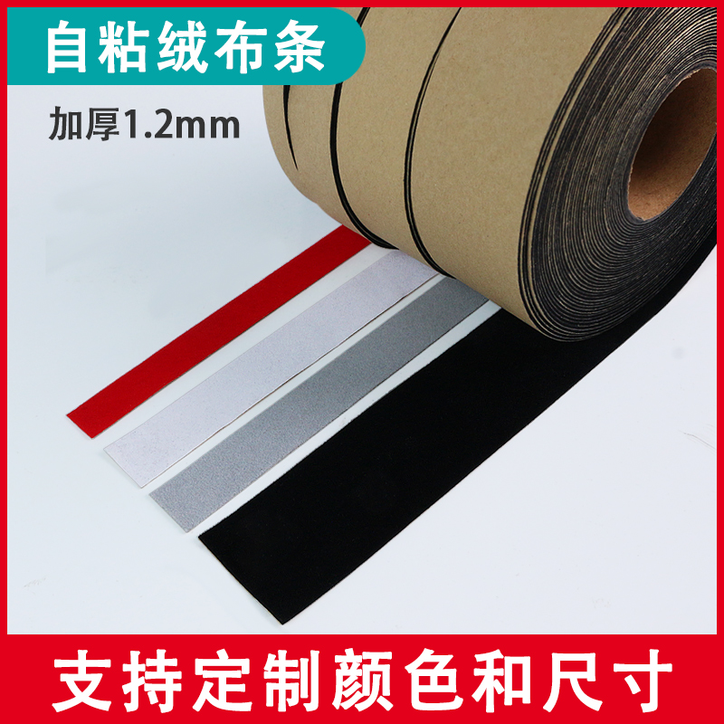 黑色强粘力自粘绒布条防划痕异响