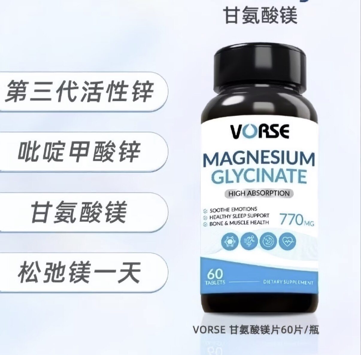 VORSE Magnesium Glycinate Tablets relieve sleep stress and mood. High content: 60 tablets per bottle, the same as Douyin thumbnail 2