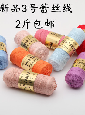 新品3号彩鸟牌蕾丝线/