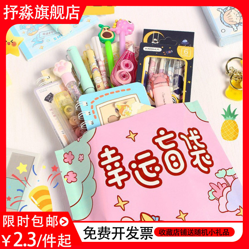 文具大盲袋学习用品小学生奖品幼儿园小礼品学生班级奖励生日礼物