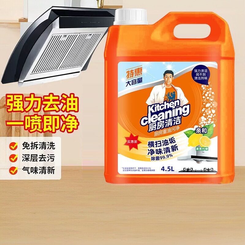 大桶装强力去油污清洗剂抽油烟机厨房重油污净油渍家用瓷砖去污净