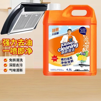 大桶装强力去油污清洗剂抽油烟机厨房重油污净油渍家用瓷砖去污净