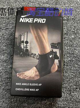 Nike Pro Hyper3.0脚踝护套袖肘部互套 AC4202 AC2508 AC2511