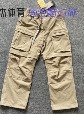 NIKE ACG 户外防晒拒水工装多口袋二合一运动休闲长裤 FN0429-247