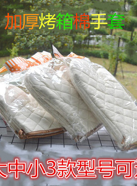 耐高温手套 加厚微波炉烤箱专用手套隔热防烫 烤箱手套 2只装