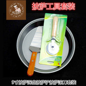 披萨盘滚刀铲子套装 烤箱用披萨烤盘套装 8寸比萨盘轮刀铲刷