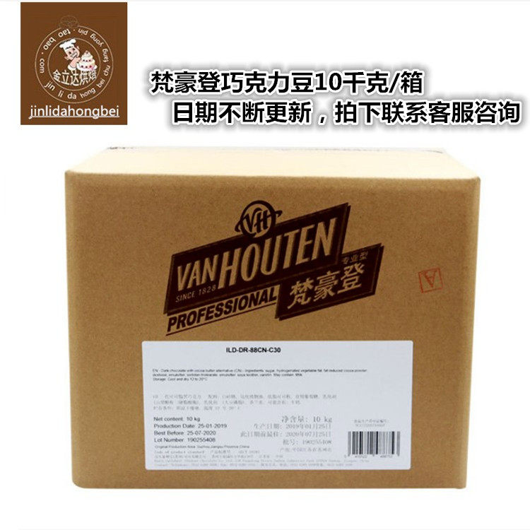 梵豪登耐高温巧克力豆10KG 代可可脂黑巧克力颗粒趣多多烘焙原料