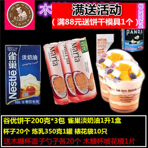 原料套餐慕斯炼乳正宗包邮奶油