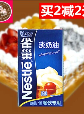 雀巢淡奶油 1L1升装 鲜奶油淡忌廉 雀巢淡奶油裱花奶油新日期