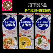 蛋糕原料 雀巢淡奶油 包邮 鲜奶油 淡奶油3盒 250ML裱花奶油
