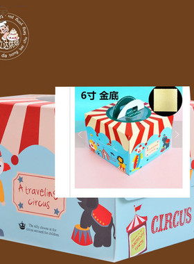 蛋糕盒 烘焙用品 6寸蛋糕合 西点盒  牛皮纸包装盒内托马戏团蛋糕