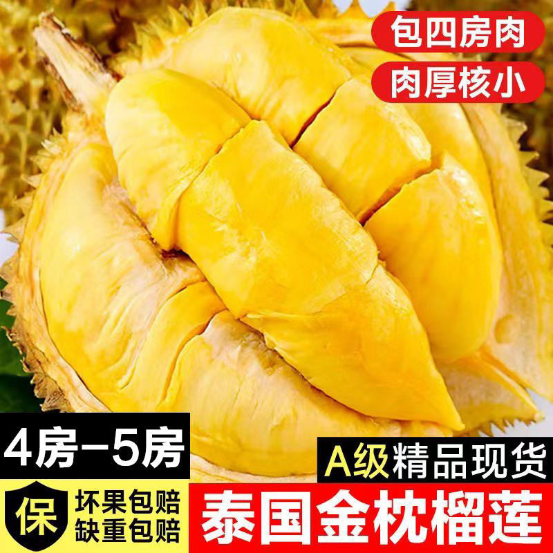 A级精品泰国金枕榴莲包4-5房现货