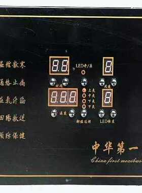 无烟艾灸床控制面板操作显示屏