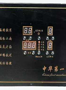 无烟艾灸床控制面板操作显示屏