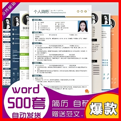 简历模板个人求职电子版word封面应届毕业生表格英文设计制作定制