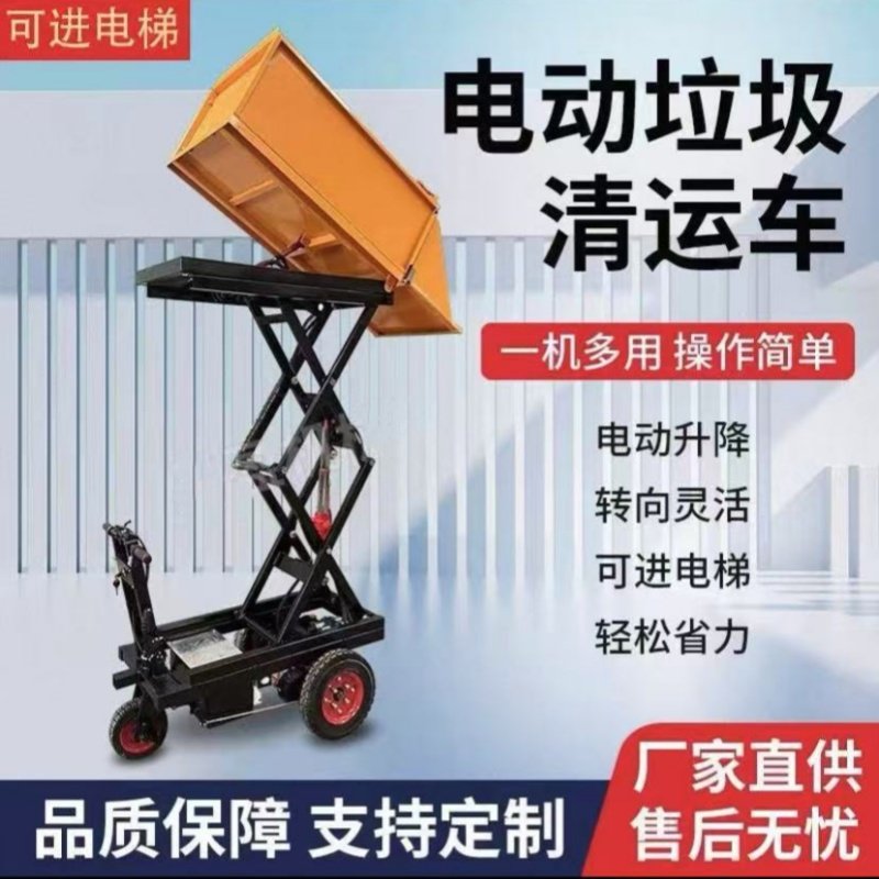 电动液压升降三轮车室内砸墙垃圾清运车液压自卸工地手推车