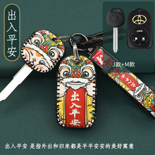 适用老款丰田钥匙套花冠凯美瑞rav4汉兰达霸道兰德酷路泽钥匙包扣