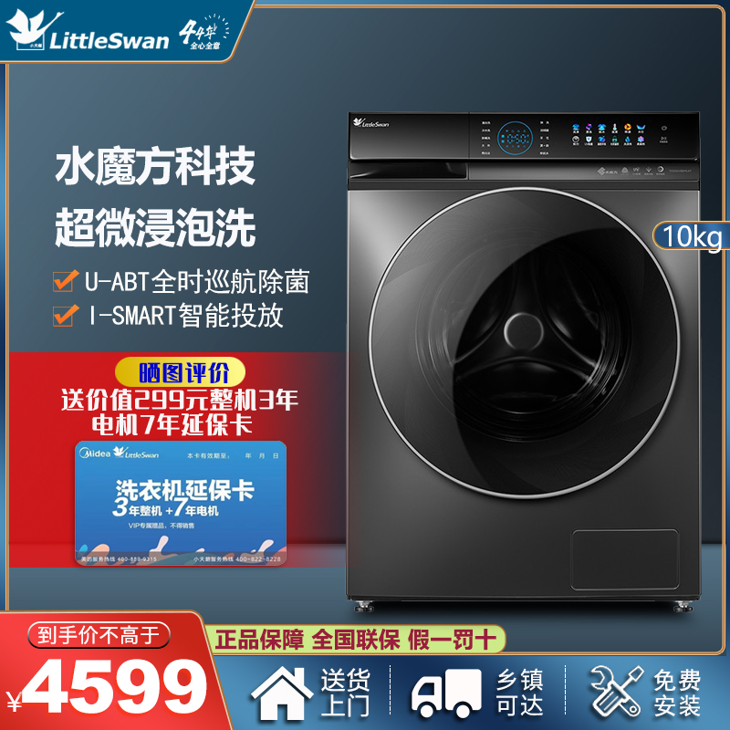 Littleswan/小天鹅 TG100V89MUIT家用10KG超微净泡水魔方智能投放 大家电 洗衣机 原图主图