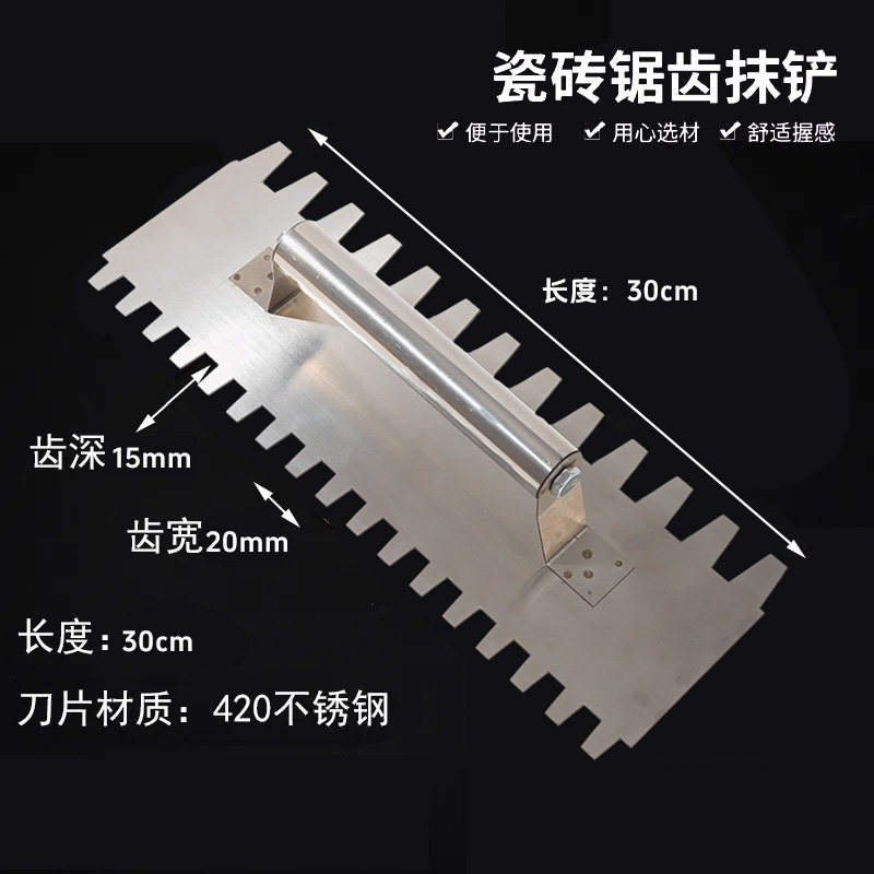 抹泥刀大号加长锯齿抹子铺贴批灰刀瓷砖胶刮浆拉槽尖方不锈钢油漆图片