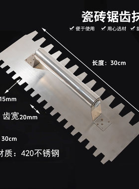 抹泥刀大号加长锯齿抹子铺贴批灰刀瓷砖胶刮浆拉槽尖方不锈钢油漆