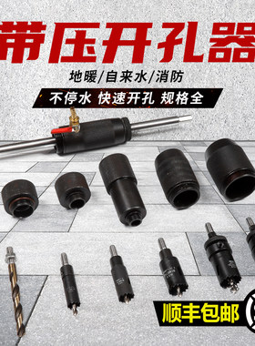 不停水消防管抢修带压开孔器