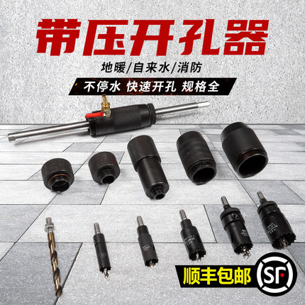 带压开孔器带水带压不停水自来水管道打孔神器消防管地暖铁管抢修